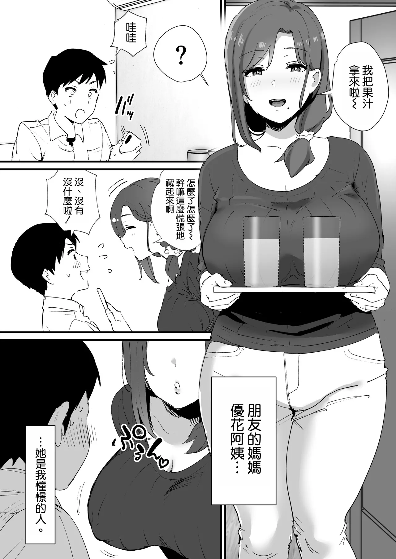 [Okuta Koubou (Okuta)]Akogare no Tomo Mama to Matching Shita Ken[Chinese] [空気系☆漢化] [Digital] Page 4