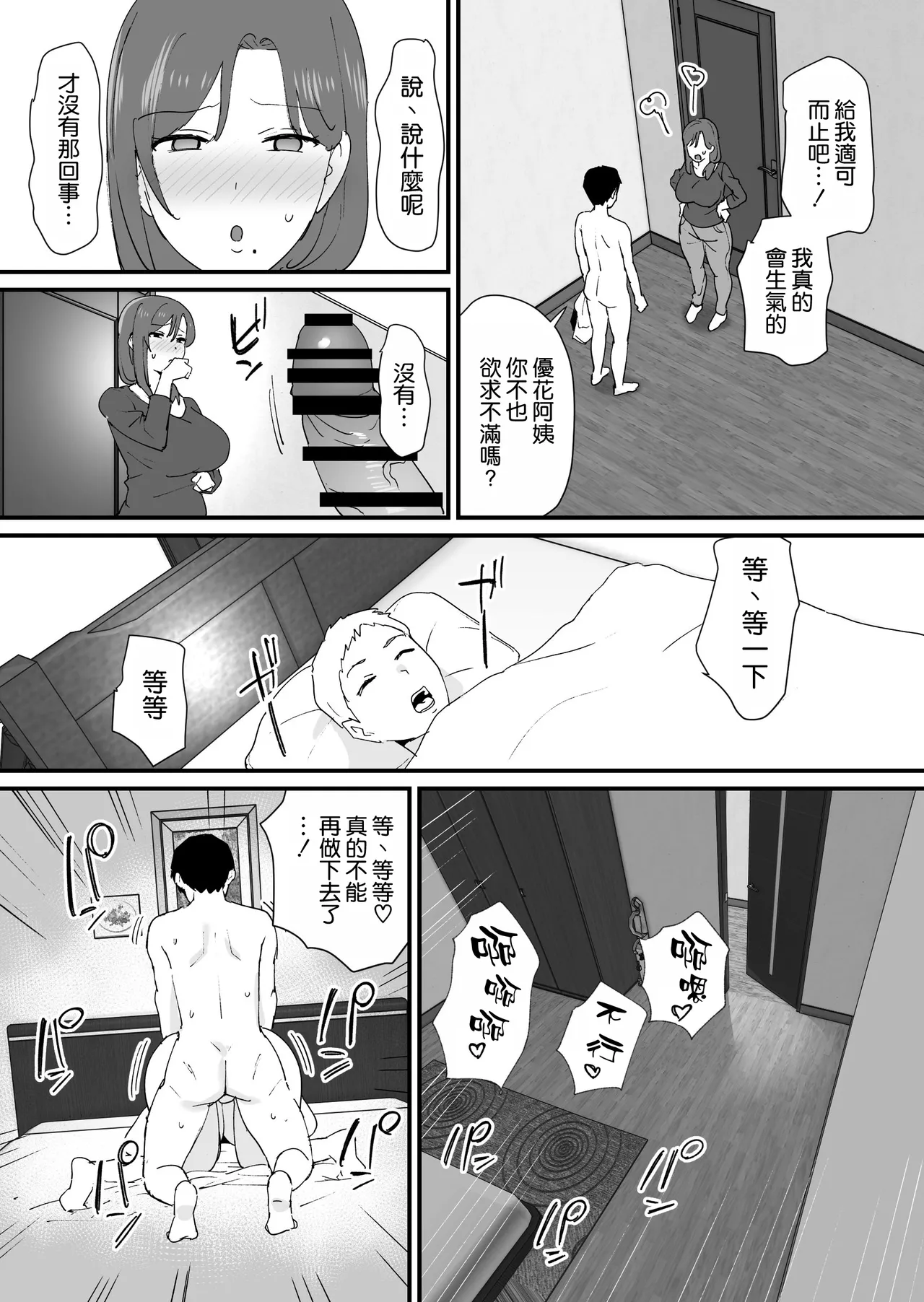 [Okuta Koubou (Okuta)]Akogare no Tomo Mama to Matching Shita Ken[Chinese] [空気系☆漢化] [Digital] Page 45