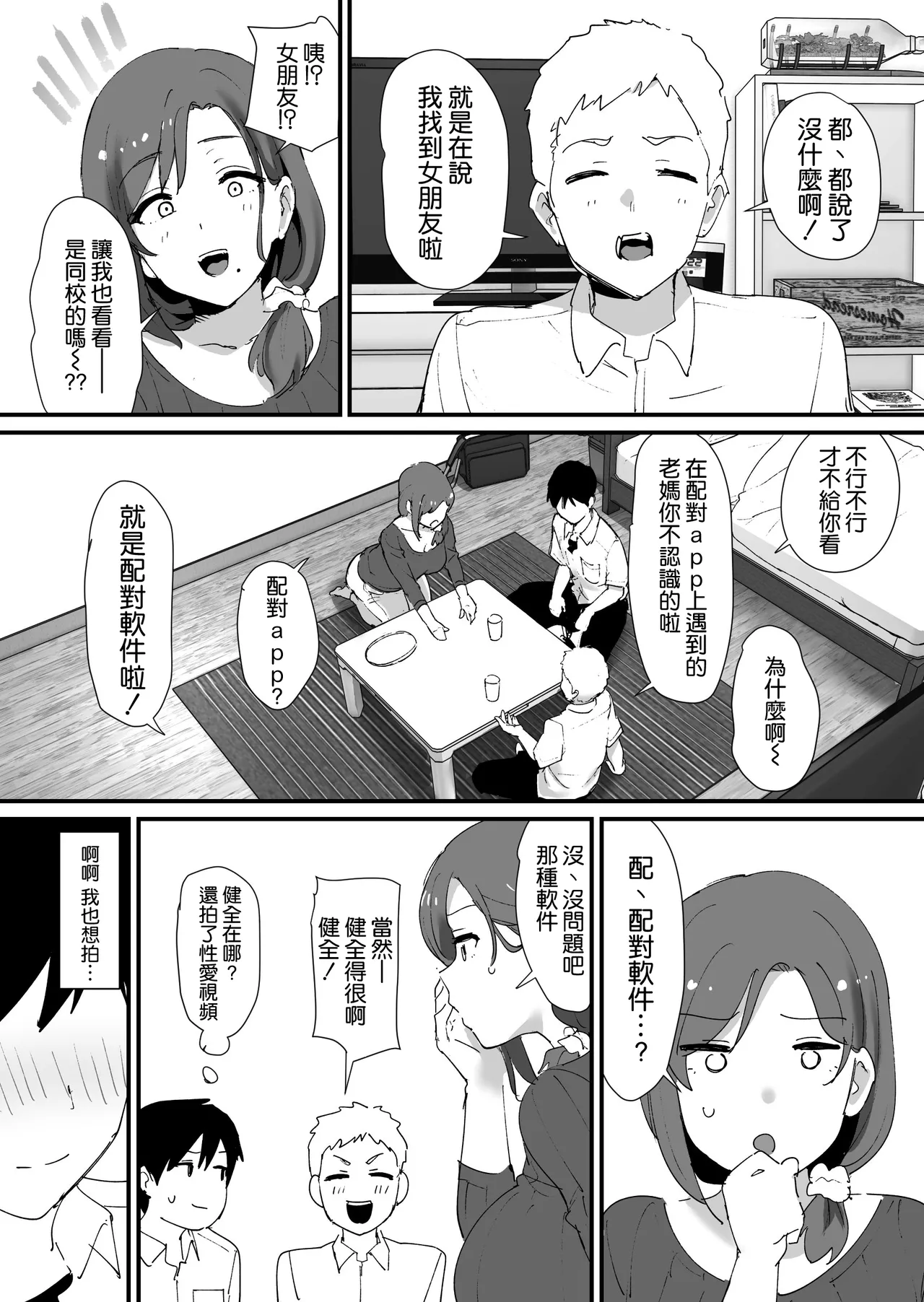 [Okuta Koubou (Okuta)]Akogare no Tomo Mama to Matching Shita Ken[Chinese] [空気系☆漢化] [Digital] Page 5