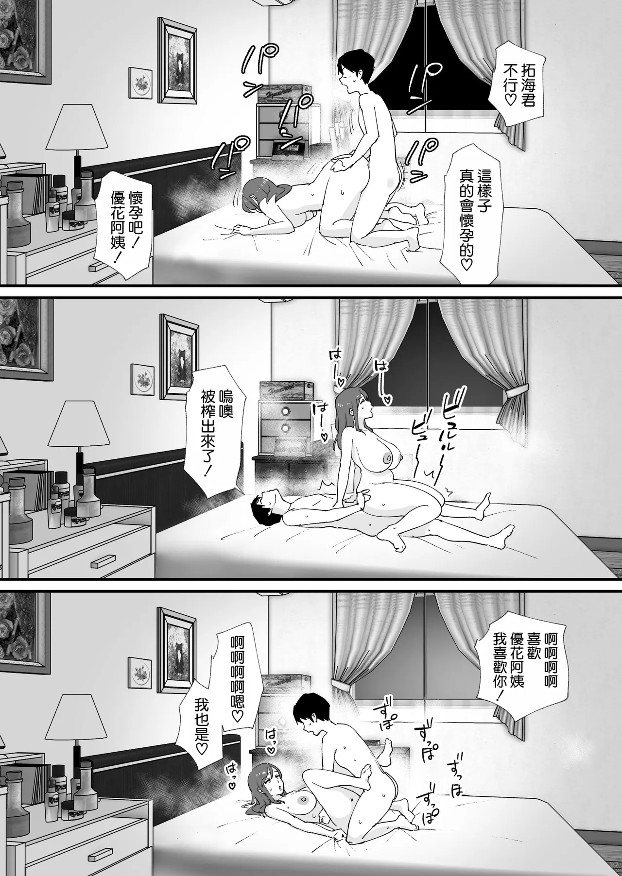 [Okuta Koubou (Okuta)]Akogare no Tomo Mama to Matching Shita Ken[Chinese] [空気系☆漢化] [Digital] Page 54
