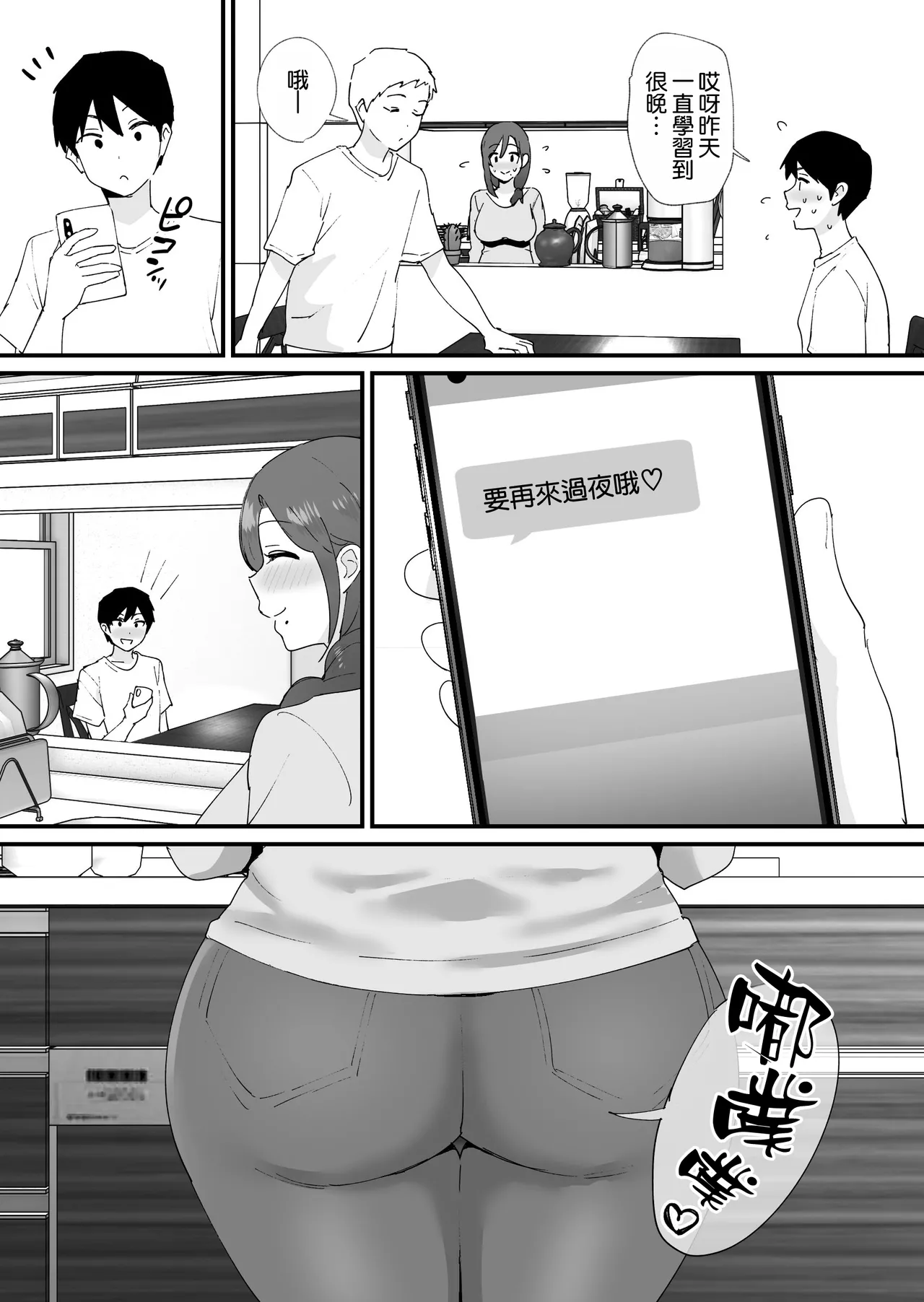 [Okuta Koubou (Okuta)]Akogare no Tomo Mama to Matching Shita Ken[Chinese] [空気系☆漢化] [Digital] Page 57