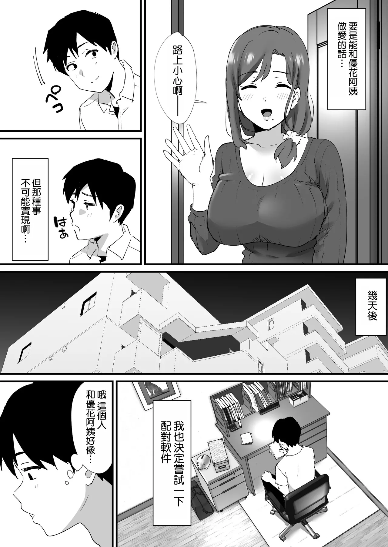 [Okuta Koubou (Okuta)]Akogare no Tomo Mama to Matching Shita Ken[Chinese] [空気系☆漢化] [Digital] Page 6