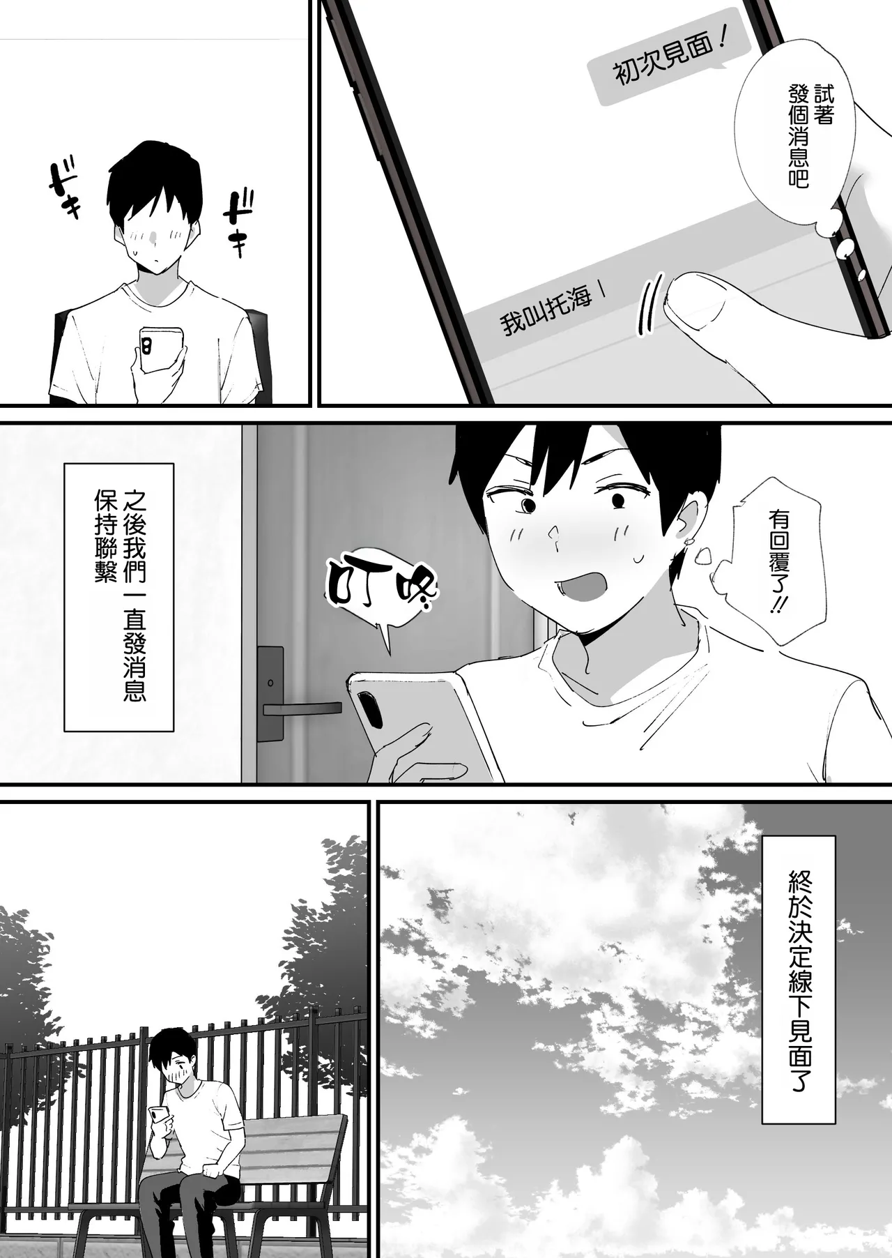 [Okuta Koubou (Okuta)]Akogare no Tomo Mama to Matching Shita Ken[Chinese] [空気系☆漢化] [Digital] Page 7
