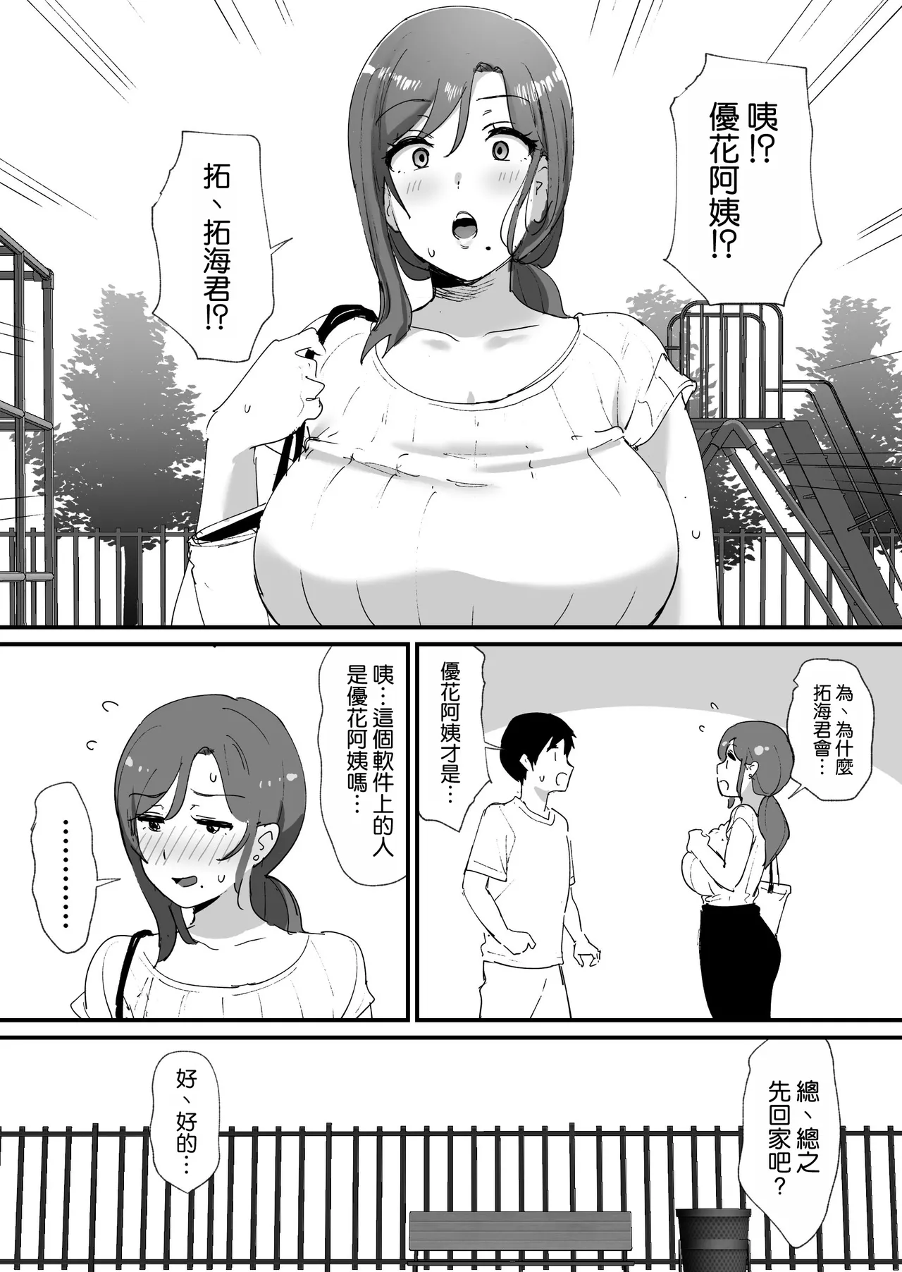 [Okuta Koubou (Okuta)]Akogare no Tomo Mama to Matching Shita Ken[Chinese] [空気系☆漢化] [Digital] Page 9