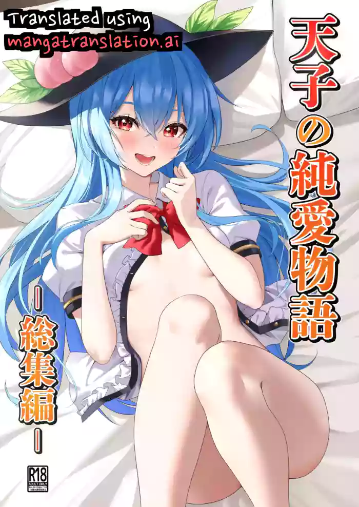 [Fuyu no Fukurou (Fuyuno Fukuro)]Tenshi no Jun'ai Monogatari -Soushuuhen- | Tenshi's Pure Love Story - Complete Collection(Touhou Project) [English]  [DNTA] [Digital]