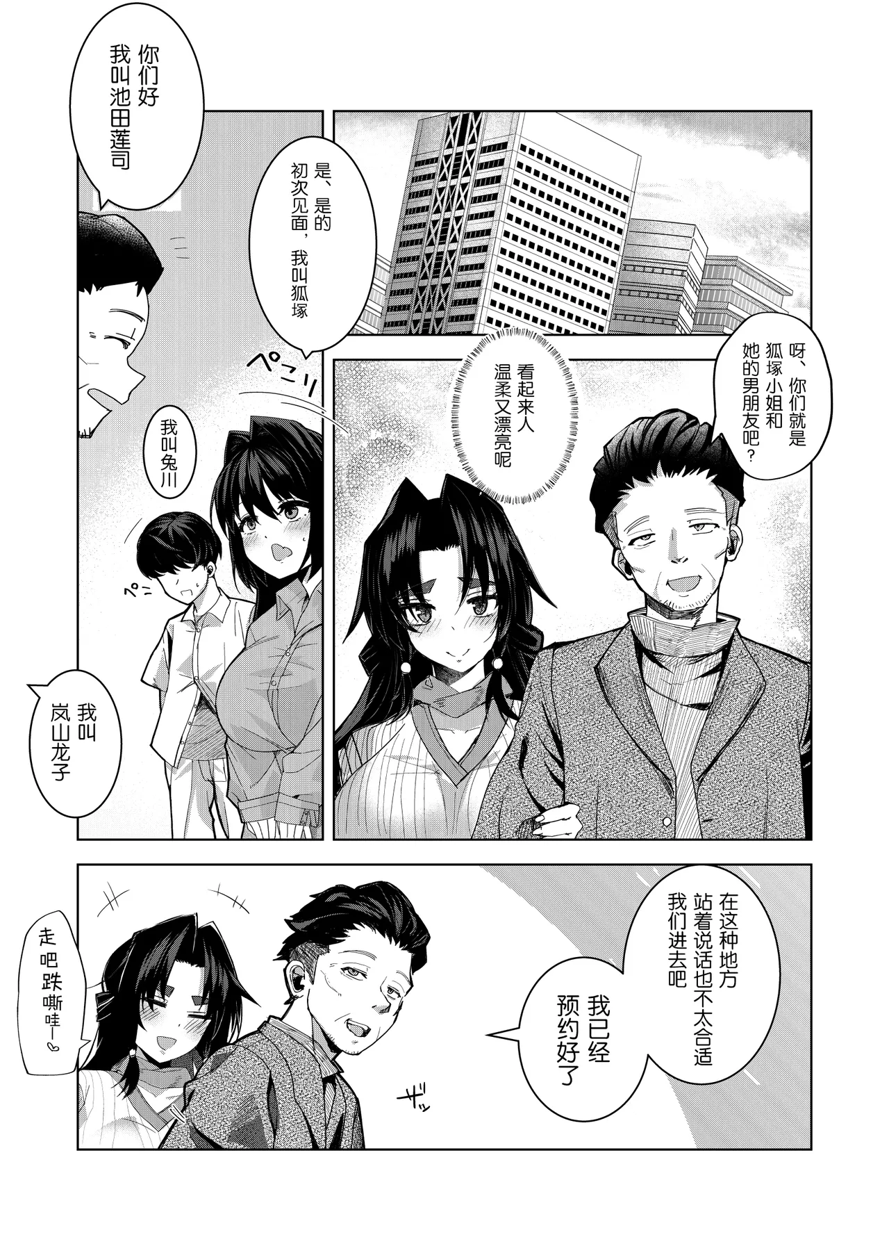 [Lotion Hiroba (Hiroba Hiroshi)]Do-M na Kanojo to Issho ni Netoraremashita[Chinese] [5DK个人汉化] Page 12