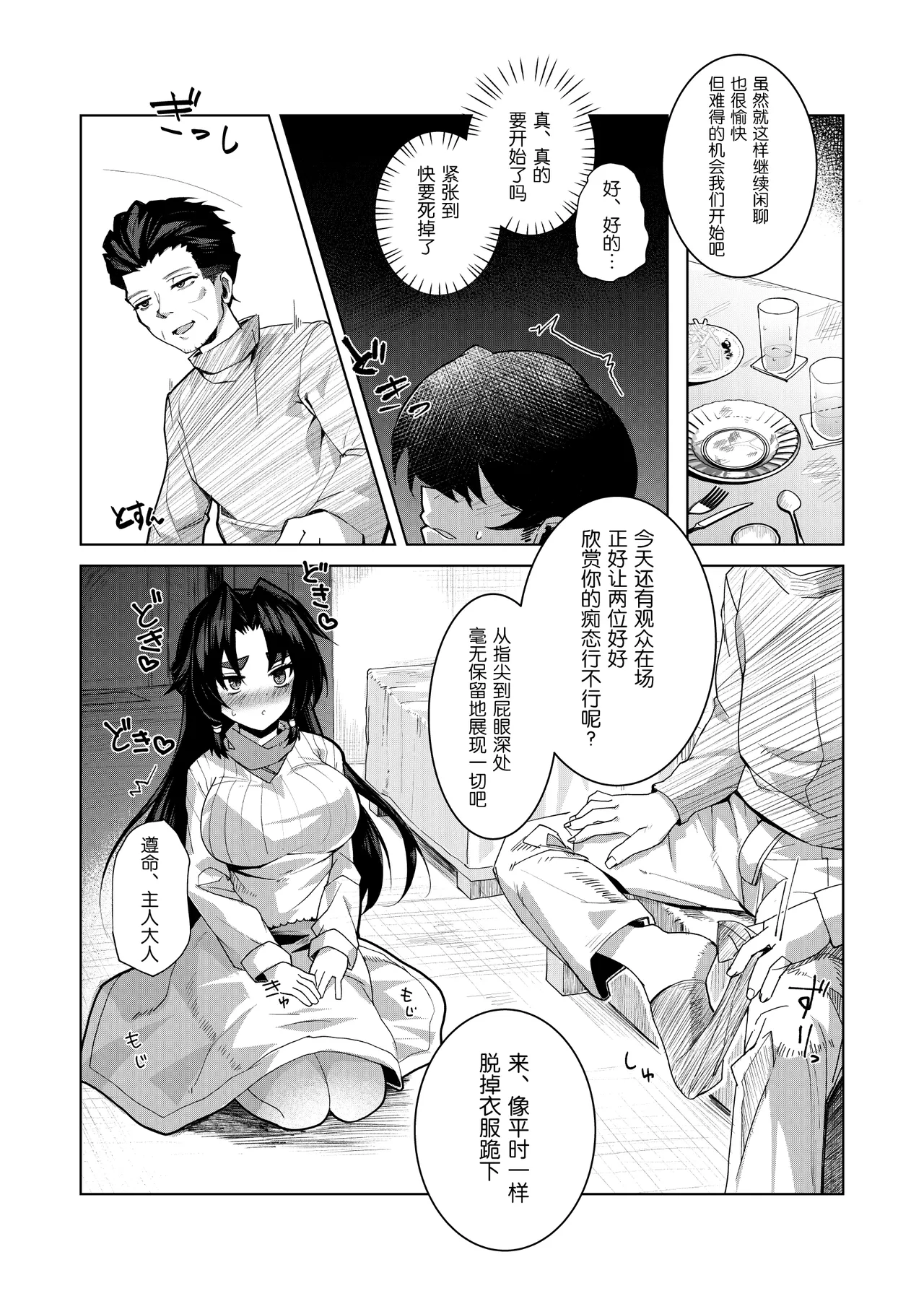[Lotion Hiroba (Hiroba Hiroshi)]Do-M na Kanojo to Issho ni Netoraremashita[Chinese] [5DK个人汉化] Page 14