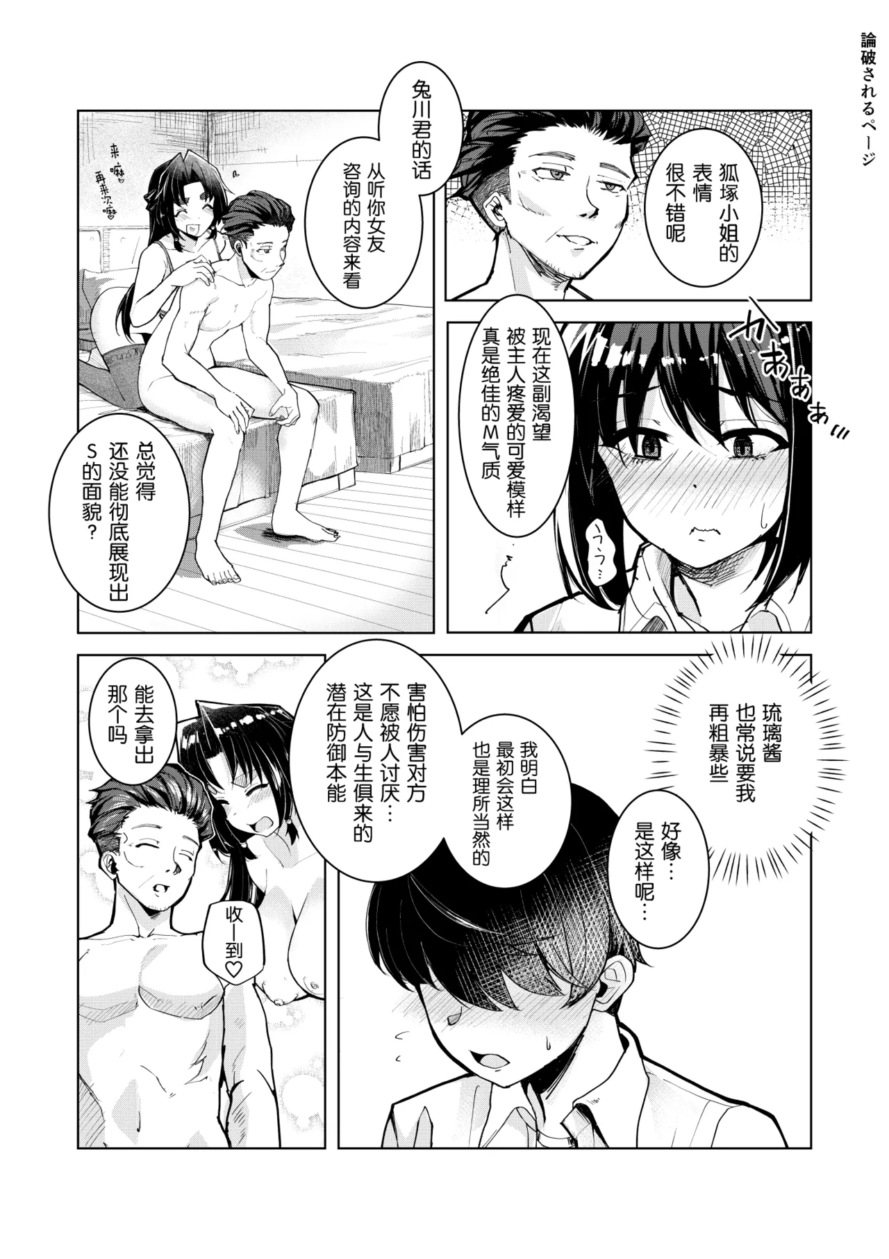 [Lotion Hiroba (Hiroba Hiroshi)]Do-M na Kanojo to Issho ni Netoraremashita[Chinese] [5DK个人汉化] Page 28