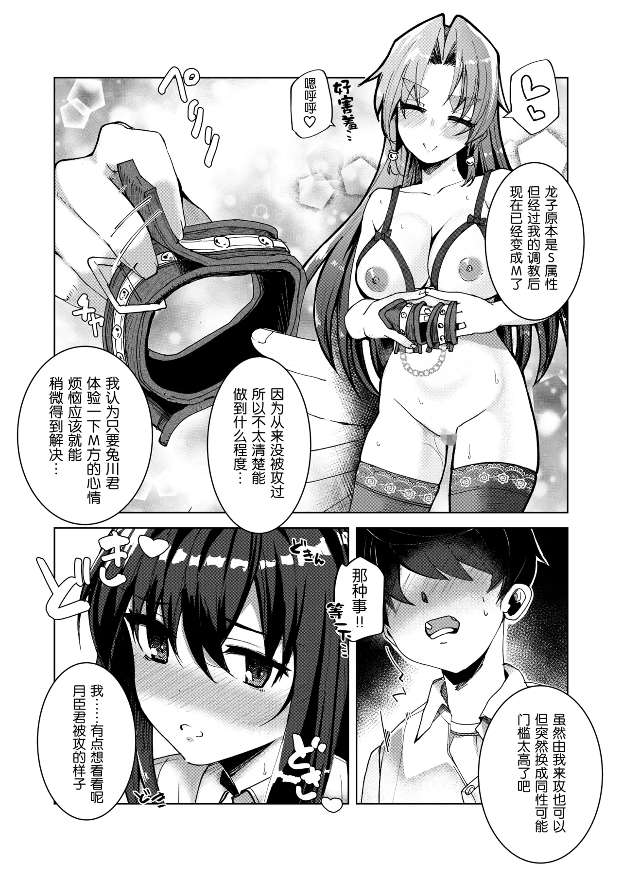 [Lotion Hiroba (Hiroba Hiroshi)]Do-M na Kanojo to Issho ni Netoraremashita[Chinese] [5DK个人汉化] Page 30