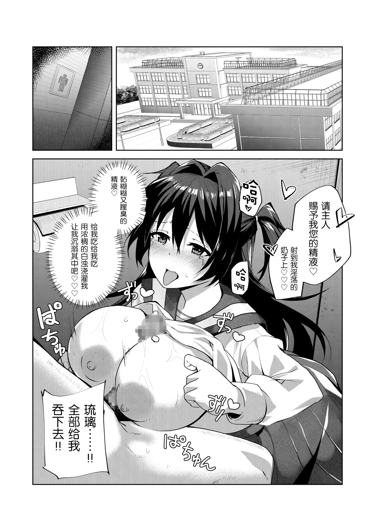 [Lotion Hiroba (Hiroba Hiroshi)]Do-M na Kanojo to Issho ni Netoraremashita[Chinese] [5DK个人汉化] Page 4
