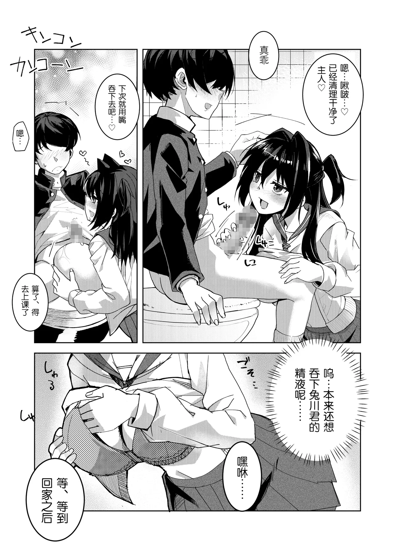 [Lotion Hiroba (Hiroba Hiroshi)]Do-M na Kanojo to Issho ni Netoraremashita[Chinese] [5DK个人汉化] Page 6