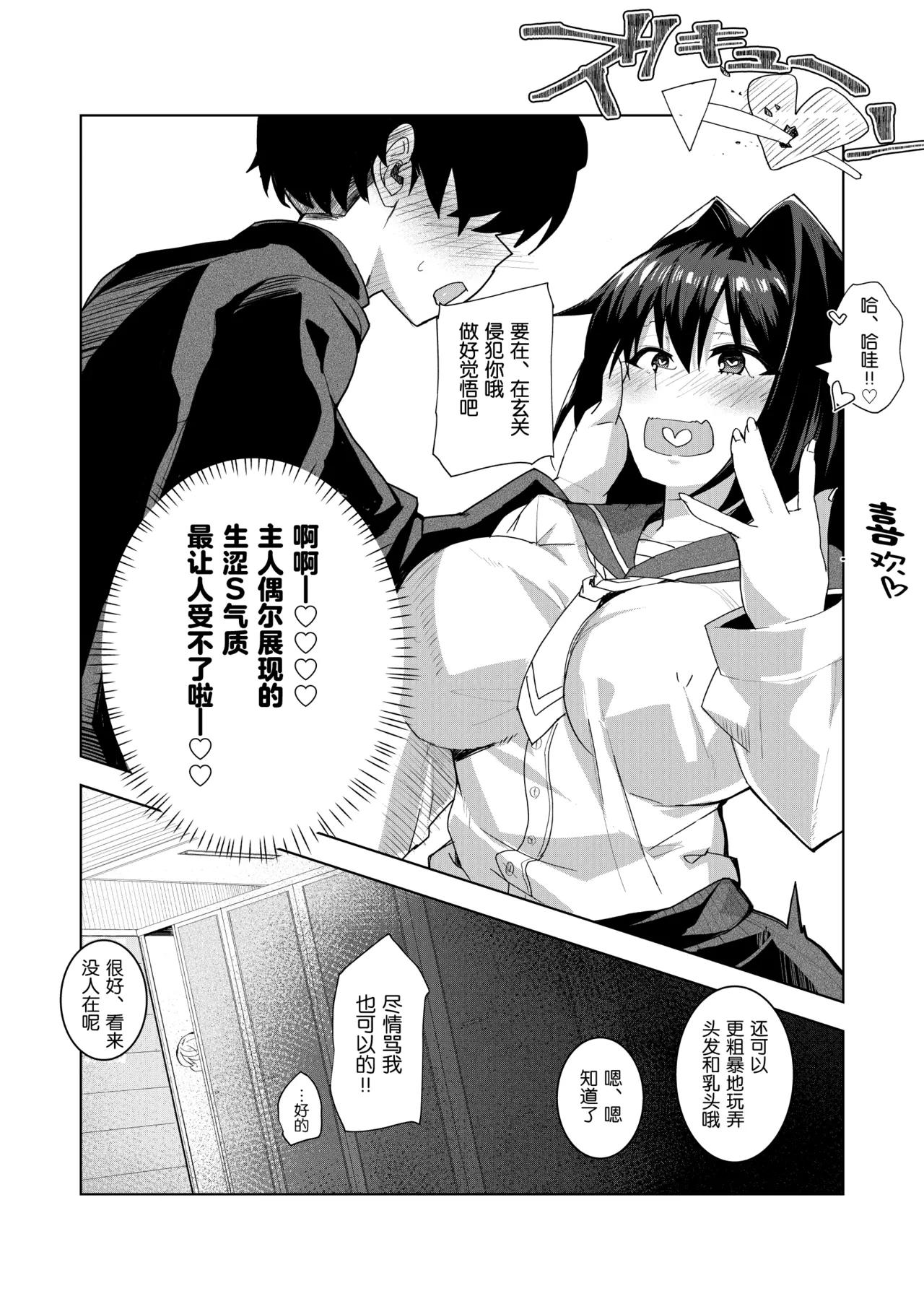 [Lotion Hiroba (Hiroba Hiroshi)]Do-M na Kanojo to Issho ni Netoraremashita[Chinese] [5DK个人汉化] Page 7