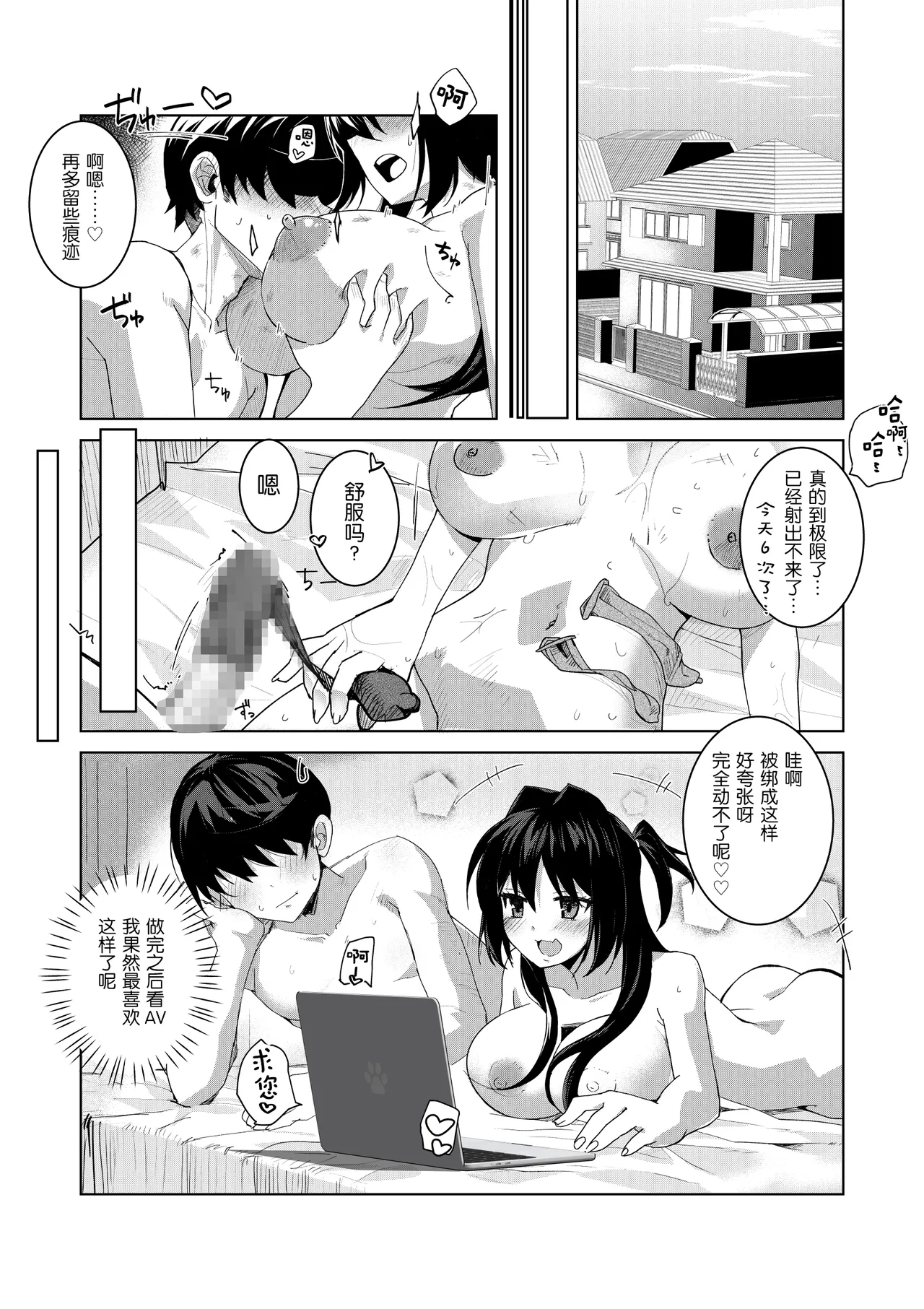 [Lotion Hiroba (Hiroba Hiroshi)]Do-M na Kanojo to Issho ni Netoraremashita[Chinese] [5DK个人汉化] Page 8