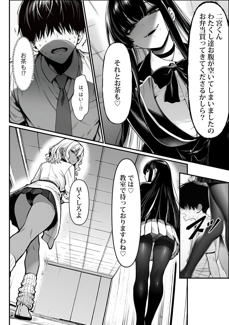 クラスでいじめられている俺、常識改変アプリで学園トップカーストの女子や女教師たちを俺専用の完全同意ハーレム中出し奴●に[AI Generated] Page 11