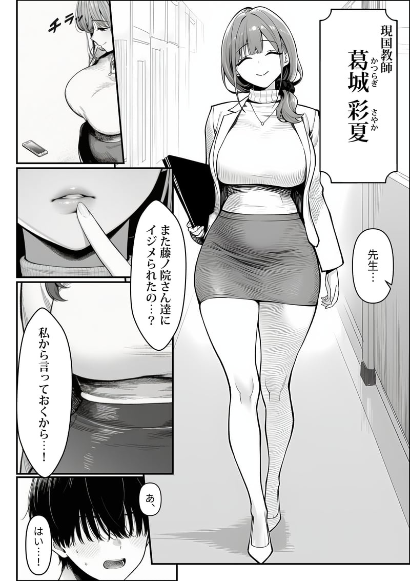 クラスでいじめられている俺、常識改変アプリで学園トップカーストの女子や女教師たちを俺専用の完全同意ハーレム中出し奴●に[AI Generated] Page 13