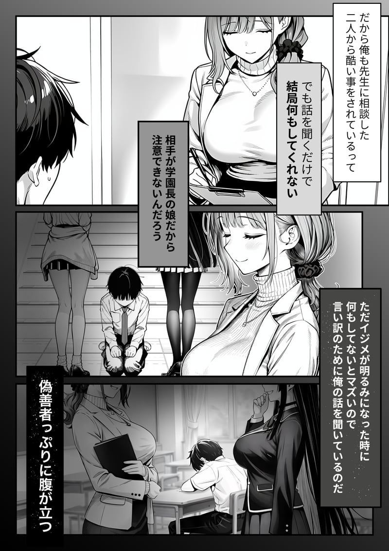 クラスでいじめられている俺、常識改変アプリで学園トップカーストの女子や女教師たちを俺専用の完全同意ハーレム中出し奴●に[AI Generated] Page 15