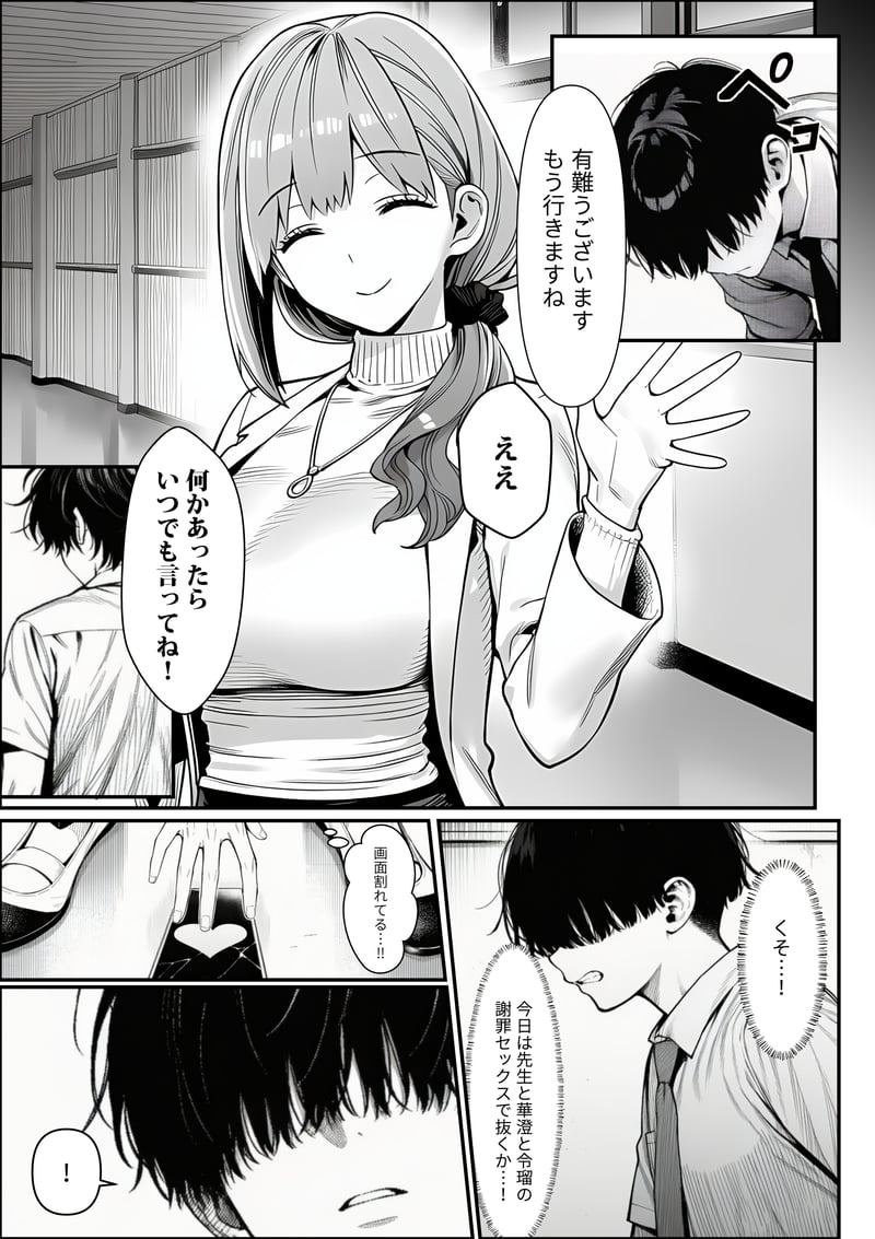 クラスでいじめられている俺、常識改変アプリで学園トップカーストの女子や女教師たちを俺専用の完全同意ハーレム中出し奴●に[AI Generated] Page 16