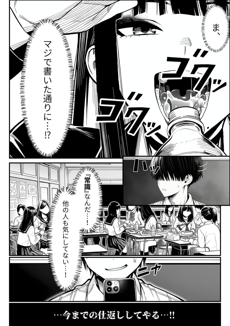 クラスでいじめられている俺、常識改変アプリで学園トップカーストの女子や女教師たちを俺専用の完全同意ハーレム中出し奴●に[AI Generated] Page 21