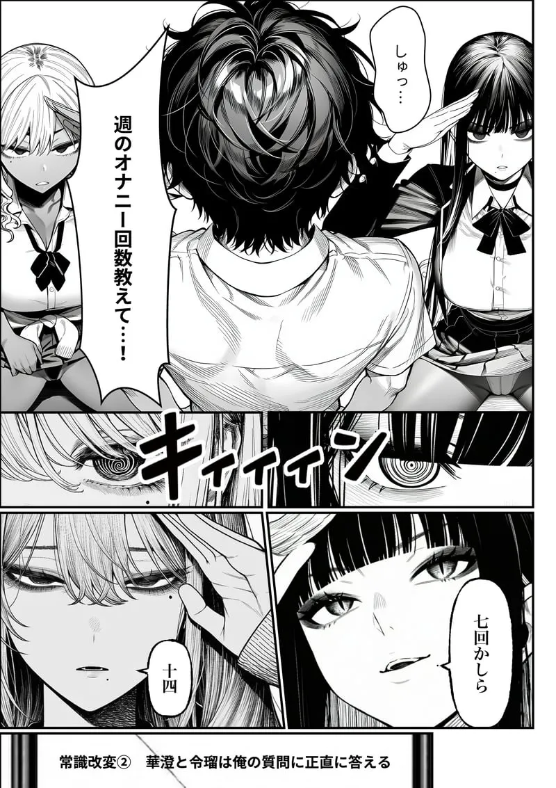 クラスでいじめられている俺、常識改変アプリで学園トップカーストの女子や女教師たちを俺専用の完全同意ハーレム中出し奴●に[AI Generated] Page 22