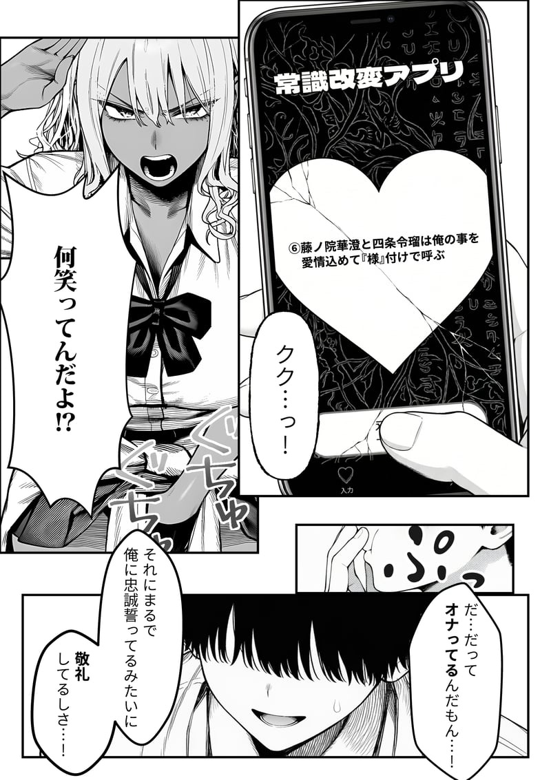 クラスでいじめられている俺、常識改変アプリで学園トップカーストの女子や女教師たちを俺専用の完全同意ハーレム中出し奴●に[AI Generated] Page 26