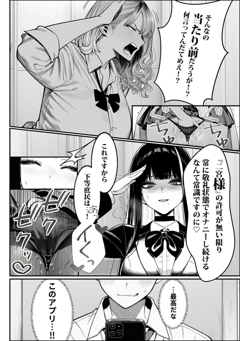 クラスでいじめられている俺、常識改変アプリで学園トップカーストの女子や女教師たちを俺専用の完全同意ハーレム中出し奴●に[AI Generated] Page 27
