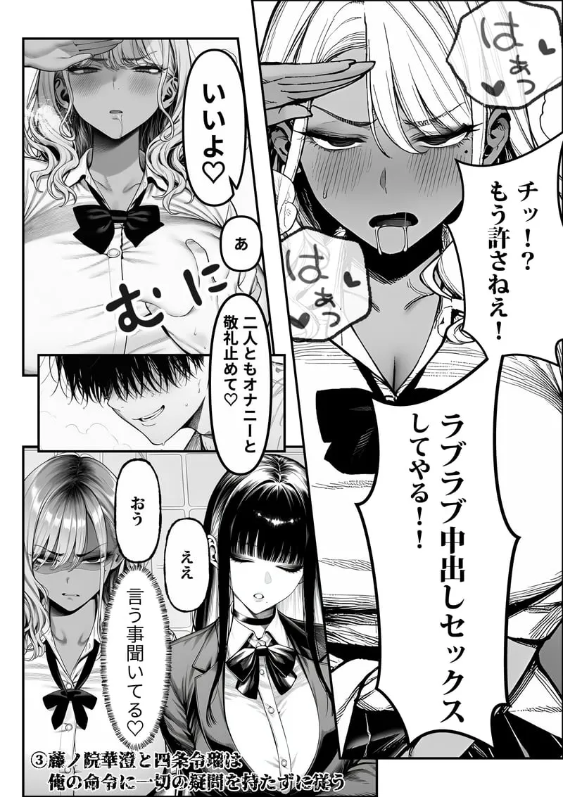 クラスでいじめられている俺、常識改変アプリで学園トップカーストの女子や女教師たちを俺専用の完全同意ハーレム中出し奴●に[AI Generated] Page 29