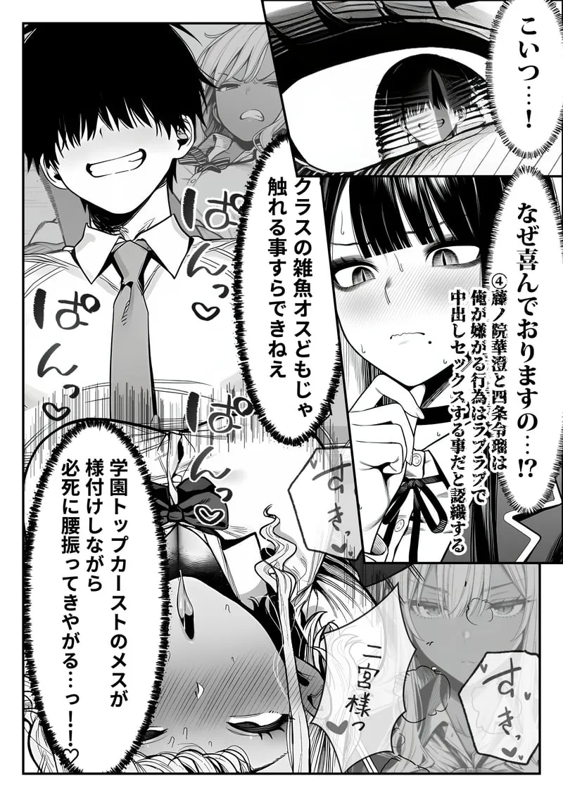 クラスでいじめられている俺、常識改変アプリで学園トップカーストの女子や女教師たちを俺専用の完全同意ハーレム中出し奴●に[AI Generated] Page 35