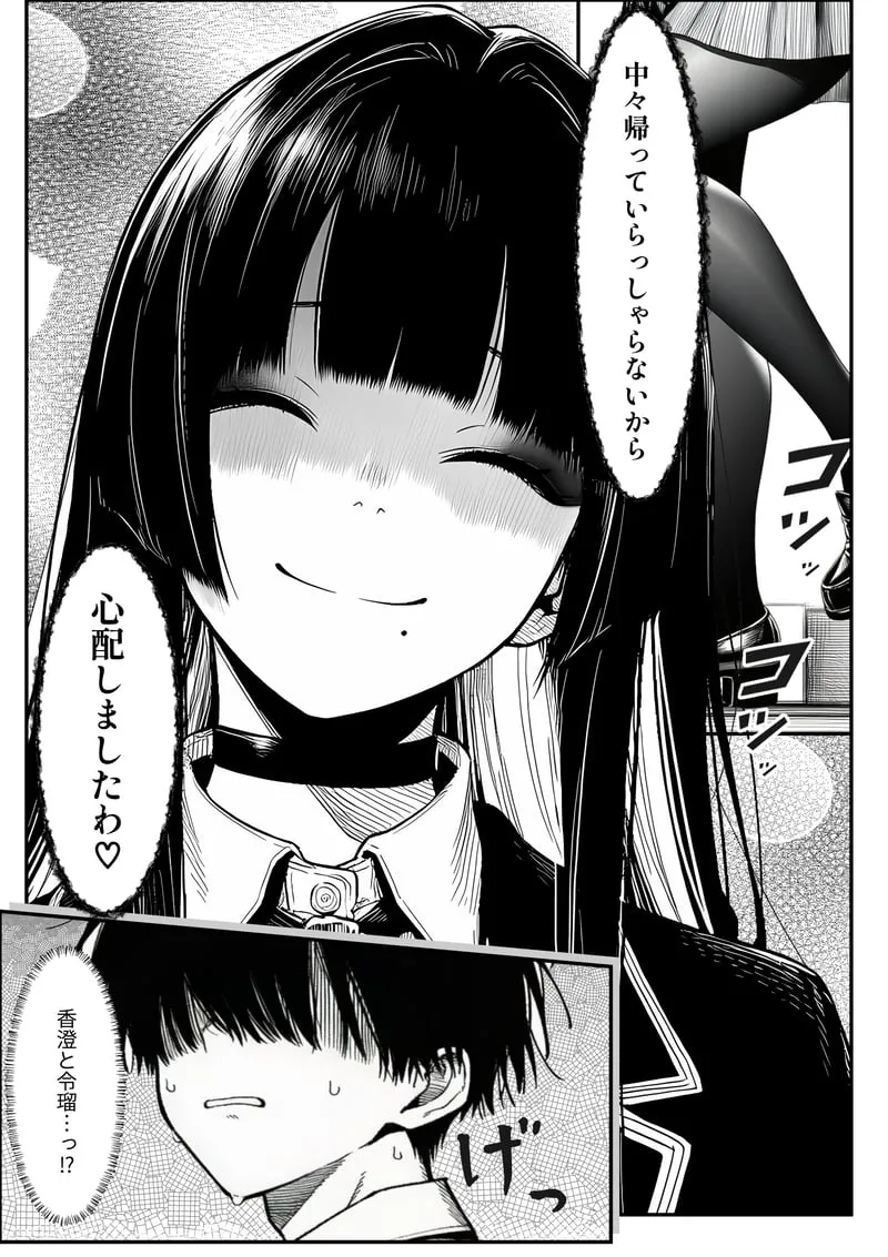 クラスでいじめられている俺、常識改変アプリで学園トップカーストの女子や女教師たちを俺専用の完全同意ハーレム中出し奴●に[AI Generated] Page 4