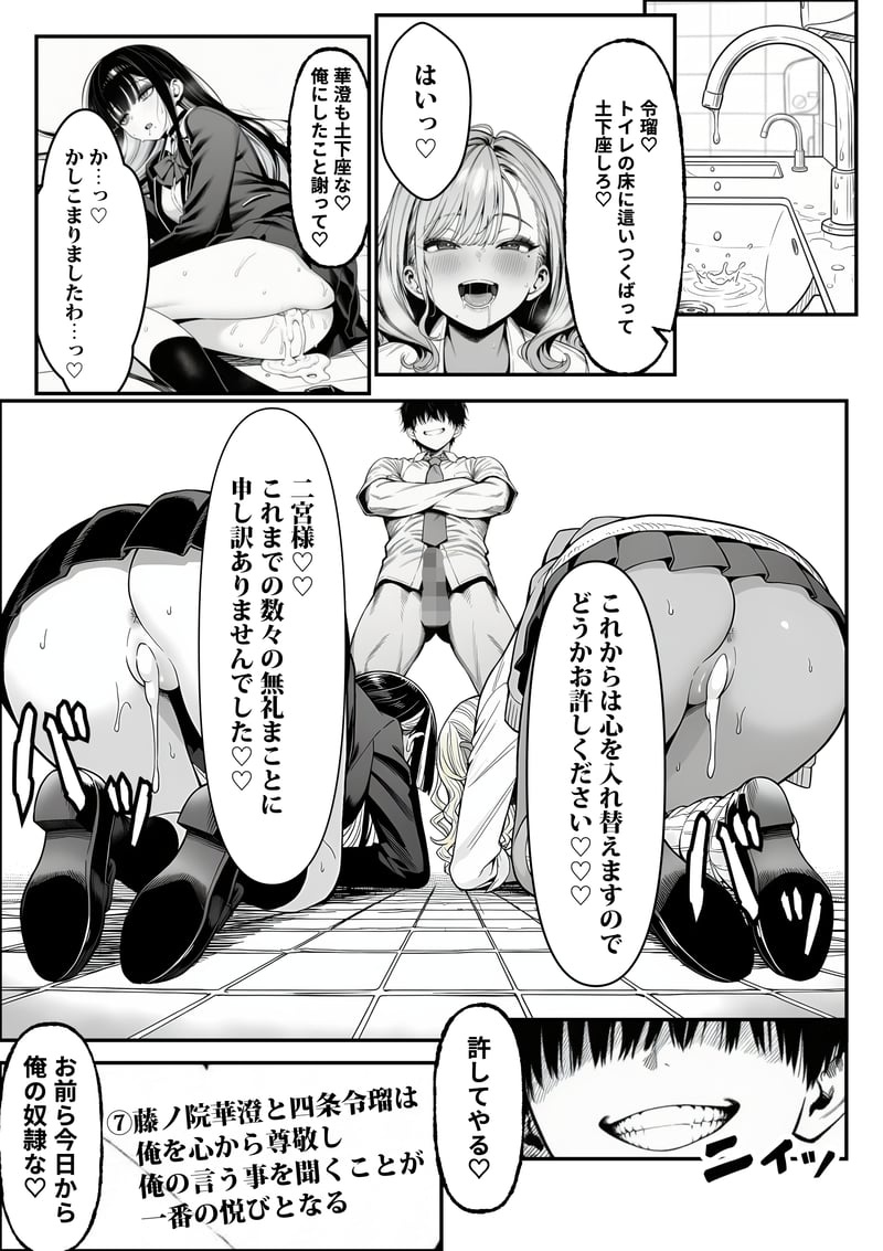 クラスでいじめられている俺、常識改変アプリで学園トップカーストの女子や女教師たちを俺専用の完全同意ハーレム中出し奴●に[AI Generated] Page 46