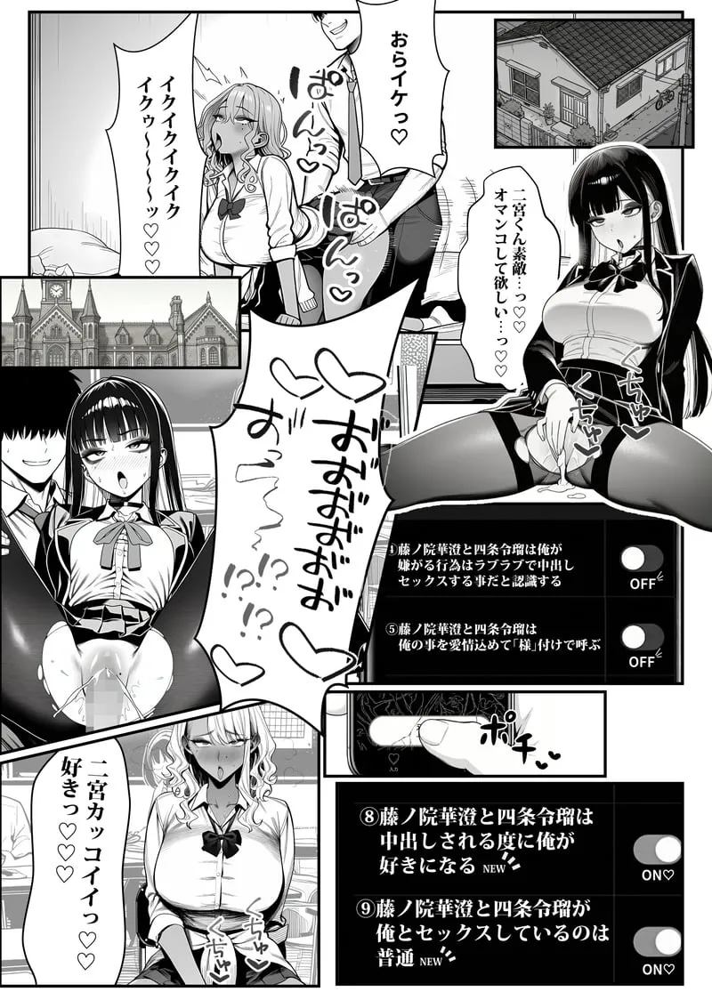 クラスでいじめられている俺、常識改変アプリで学園トップカーストの女子や女教師たちを俺専用の完全同意ハーレム中出し奴●に[AI Generated] Page 48