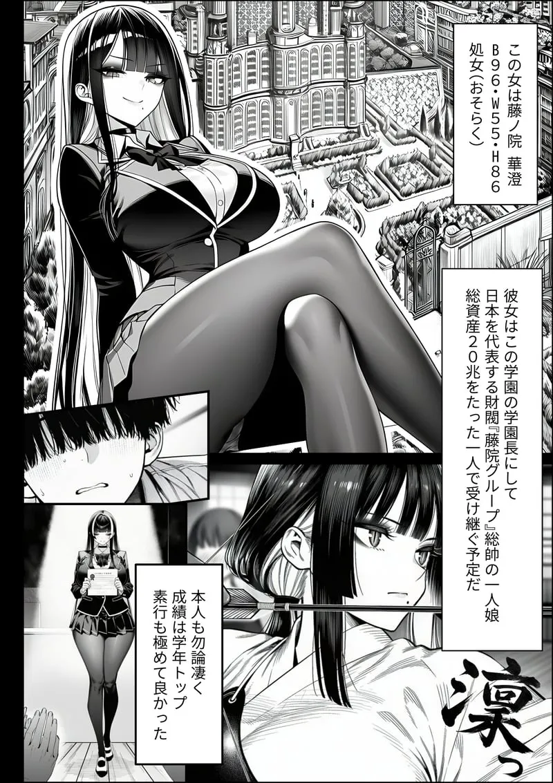 クラスでいじめられている俺、常識改変アプリで学園トップカーストの女子や女教師たちを俺専用の完全同意ハーレム中出し奴●に[AI Generated] Page 5