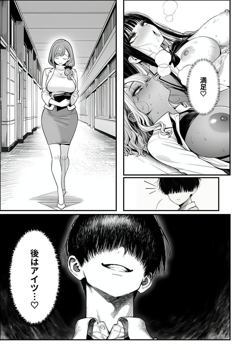 クラスでいじめられている俺、常識改変アプリで学園トップカーストの女子や女教師たちを俺専用の完全同意ハーレム中出し奴●に[AI Generated] Page 54