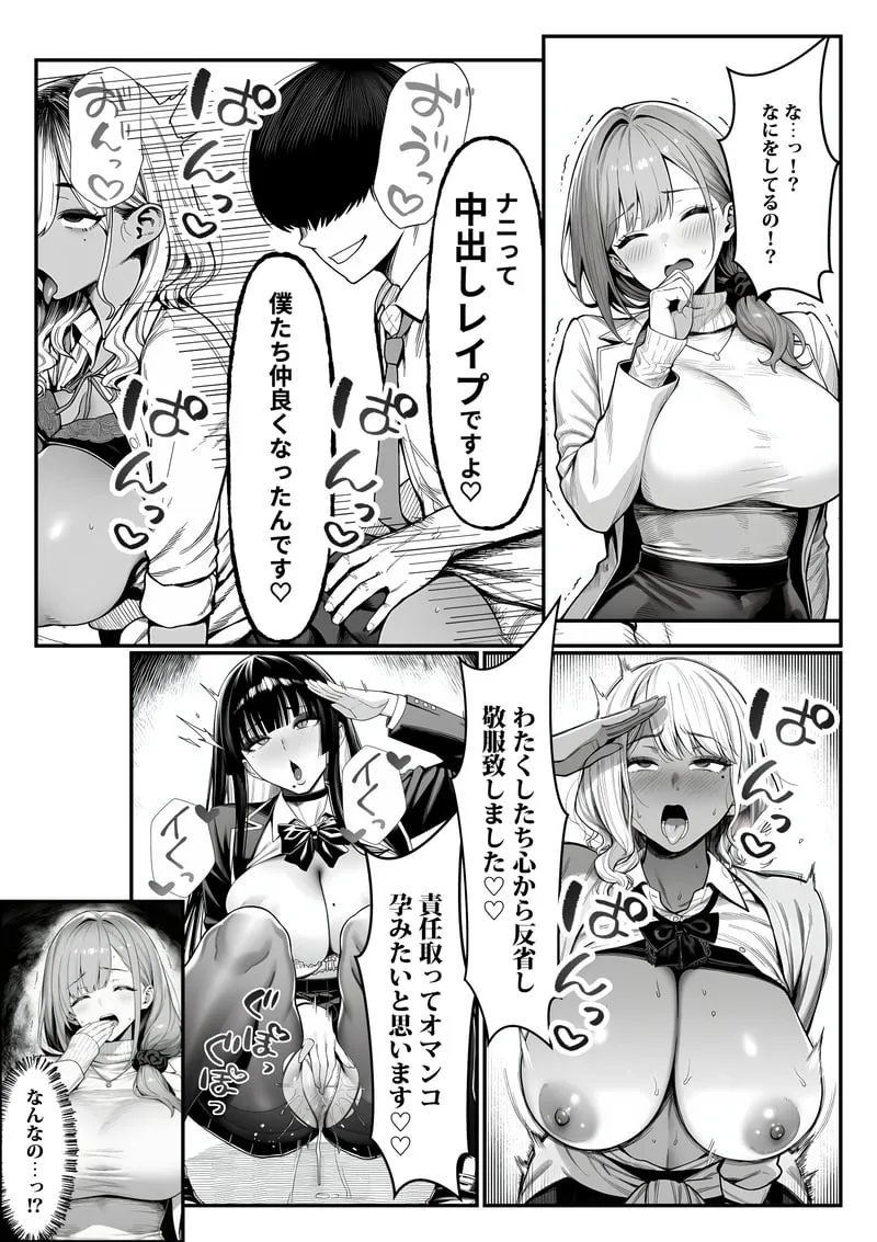 クラスでいじめられている俺、常識改変アプリで学園トップカーストの女子や女教師たちを俺専用の完全同意ハーレム中出し奴●に[AI Generated] Page 56