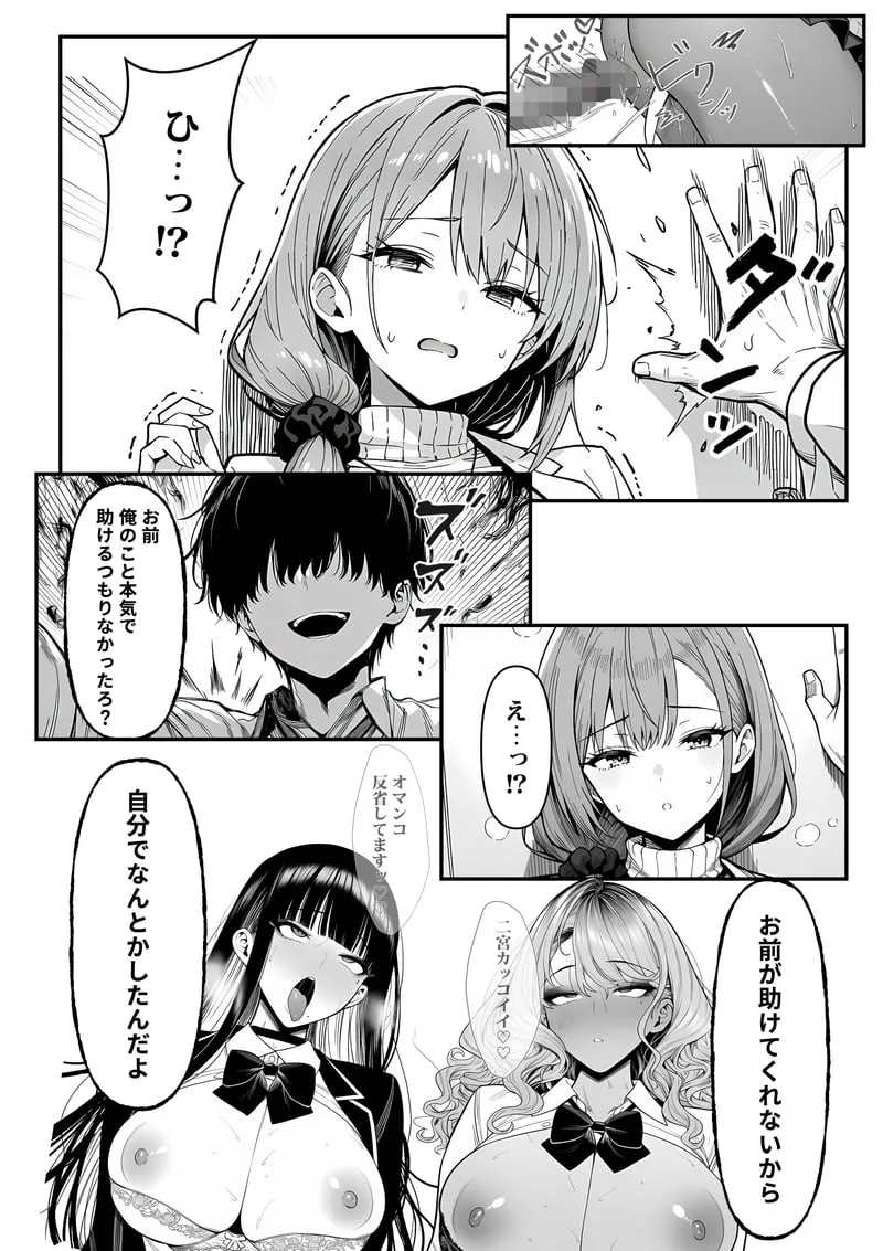 クラスでいじめられている俺、常識改変アプリで学園トップカーストの女子や女教師たちを俺専用の完全同意ハーレム中出し奴●に[AI Generated] Page 57