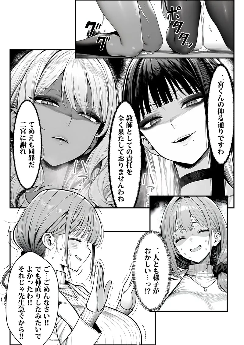 クラスでいじめられている俺、常識改変アプリで学園トップカーストの女子や女教師たちを俺専用の完全同意ハーレム中出し奴●に[AI Generated] Page 58