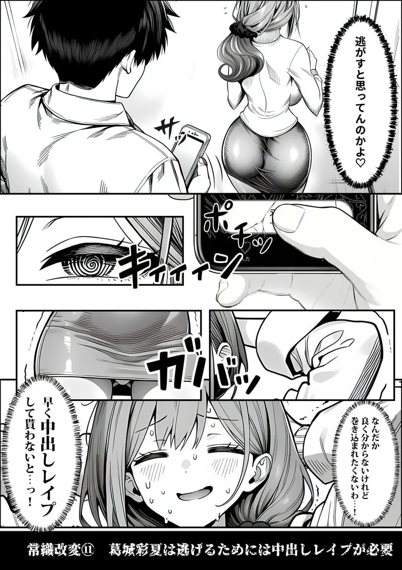 クラスでいじめられている俺、常識改変アプリで学園トップカーストの女子や女教師たちを俺専用の完全同意ハーレム中出し奴●に[AI Generated] Page 59