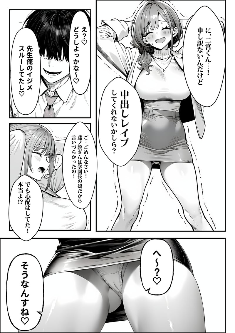 クラスでいじめられている俺、常識改変アプリで学園トップカーストの女子や女教師たちを俺専用の完全同意ハーレム中出し奴●に[AI Generated] Page 60
