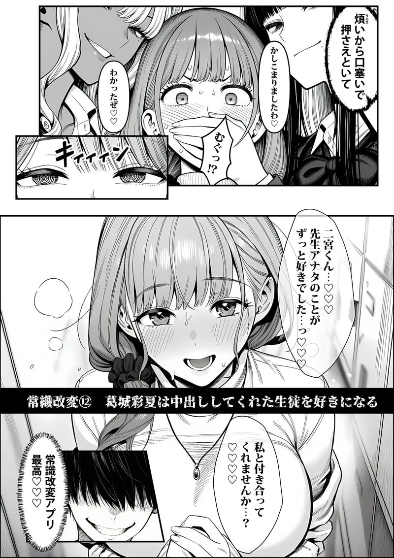 クラスでいじめられている俺、常識改変アプリで学園トップカーストの女子や女教師たちを俺専用の完全同意ハーレム中出し奴●に[AI Generated] Page 67