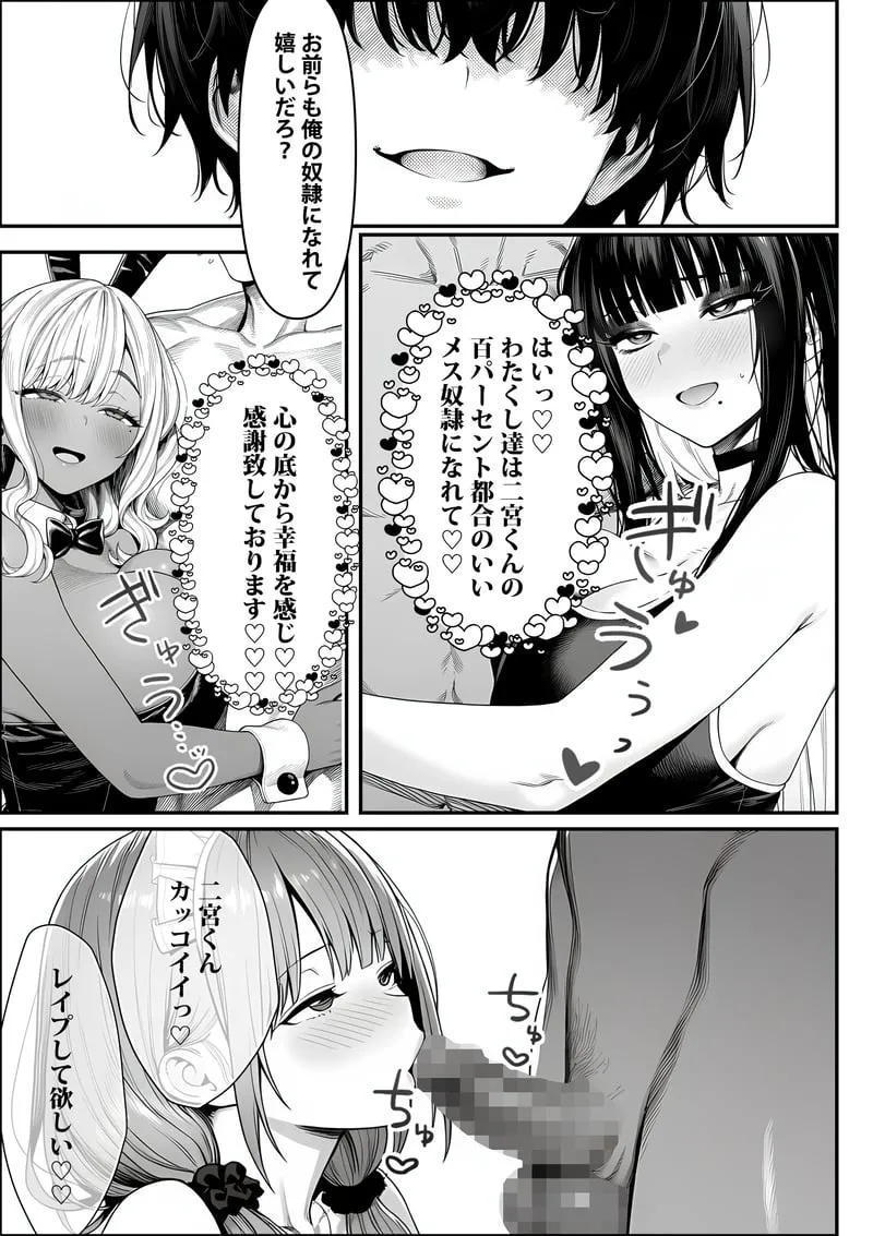 クラスでいじめられている俺、常識改変アプリで学園トップカーストの女子や女教師たちを俺専用の完全同意ハーレム中出し奴●に[AI Generated] Page 70