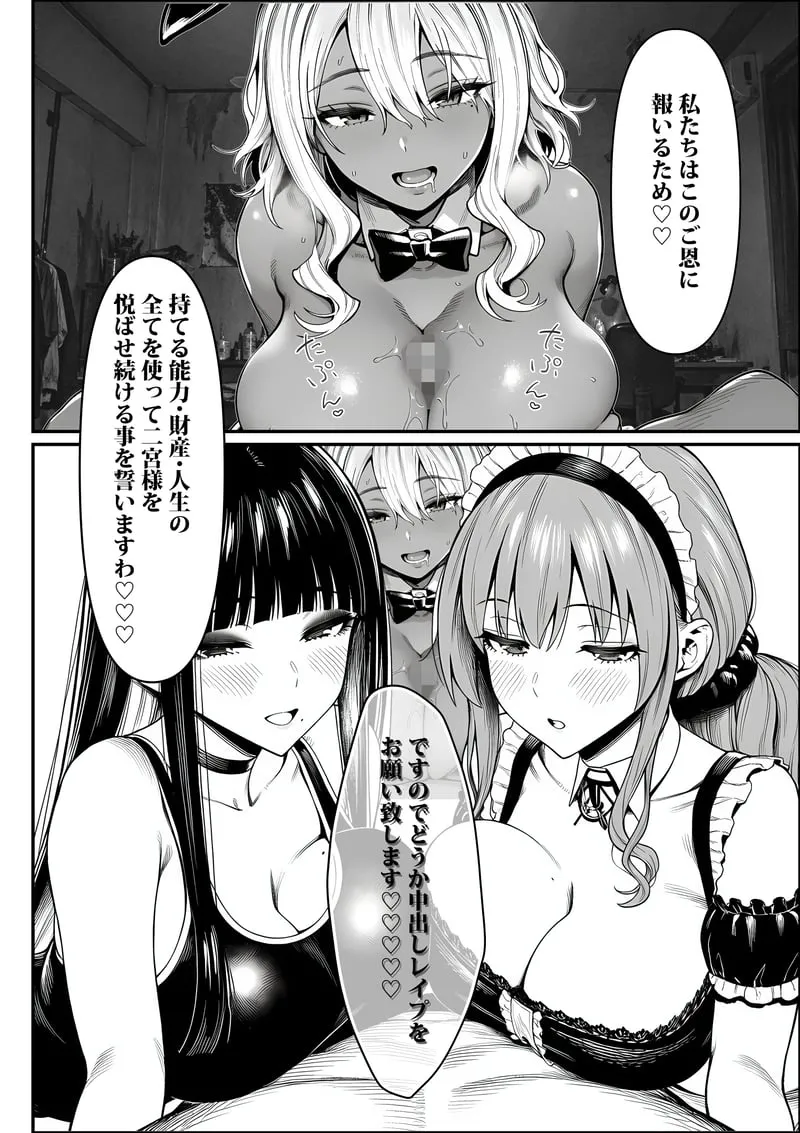 クラスでいじめられている俺、常識改変アプリで学園トップカーストの女子や女教師たちを俺専用の完全同意ハーレム中出し奴●に[AI Generated] Page 71