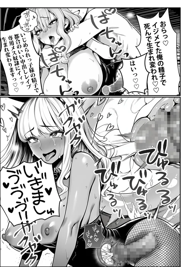 クラスでいじめられている俺、常識改変アプリで学園トップカーストの女子や女教師たちを俺専用の完全同意ハーレム中出し奴●に[AI Generated] Page 78