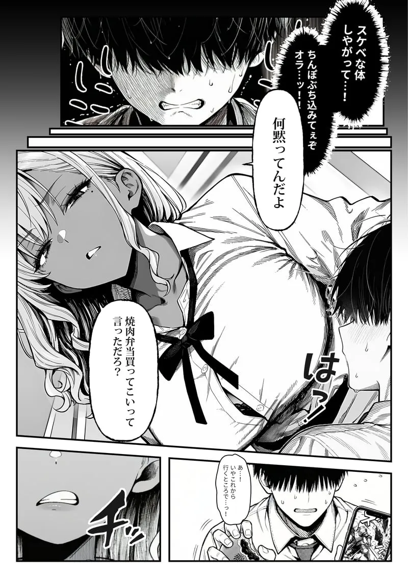 クラスでいじめられている俺、常識改変アプリで学園トップカーストの女子や女教師たちを俺専用の完全同意ハーレム中出し奴●に[AI Generated] Page 8
