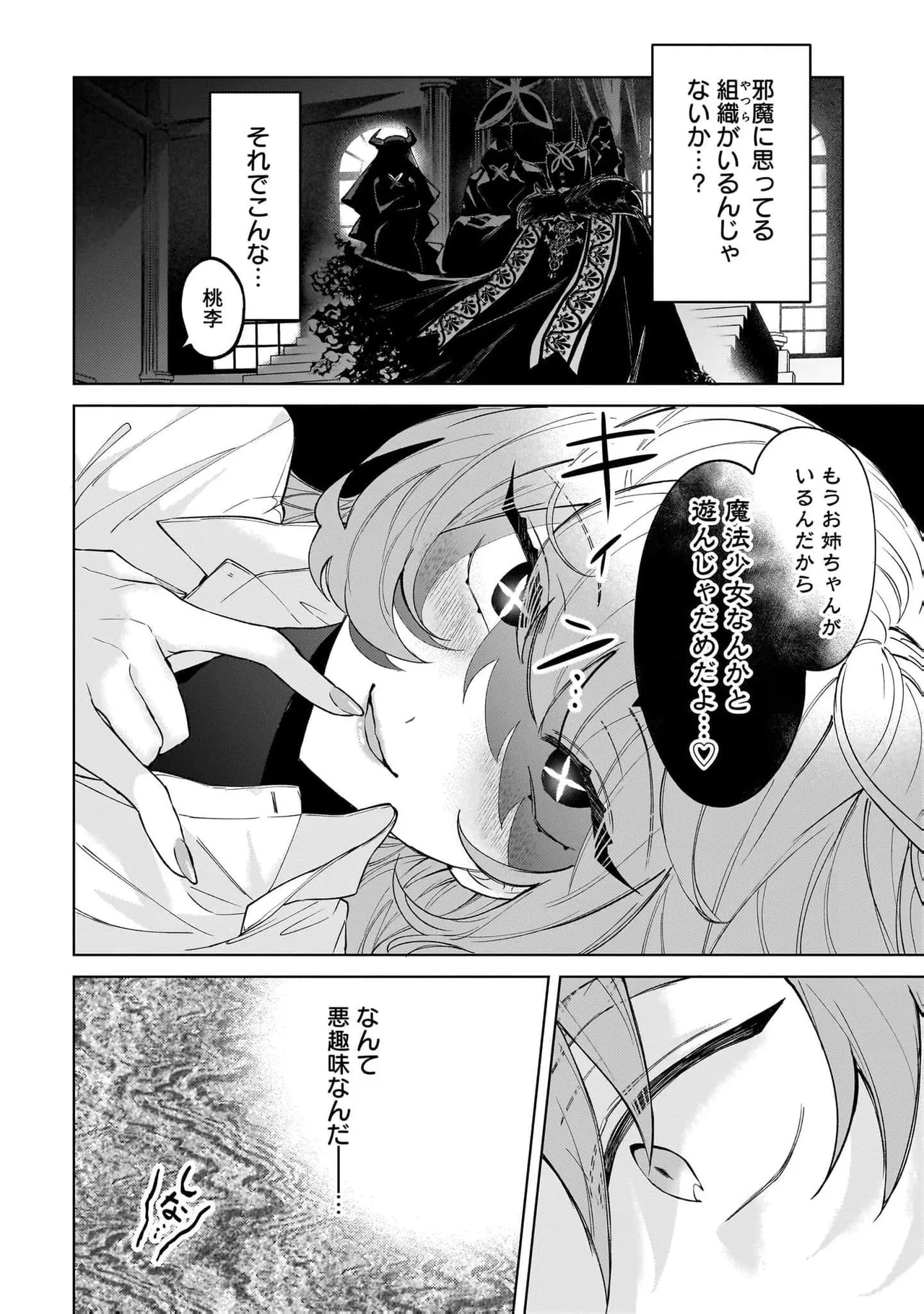 [Senjou Maiko]Moto Maho Shojo no Onee-san wa Koi wo Shiritai Volume 2 Page 10