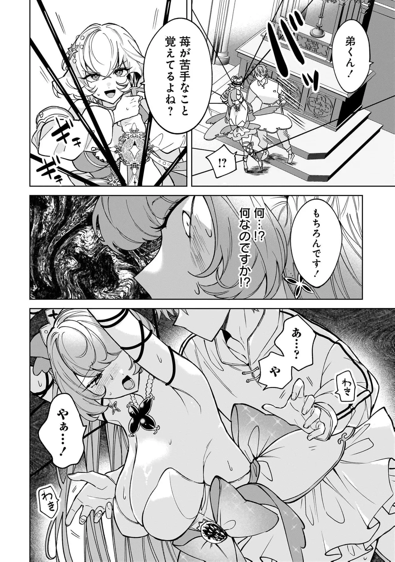 [Senjou Maiko]Moto Maho Shojo no Onee-san wa Koi wo Shiritai Volume 2 Page 102