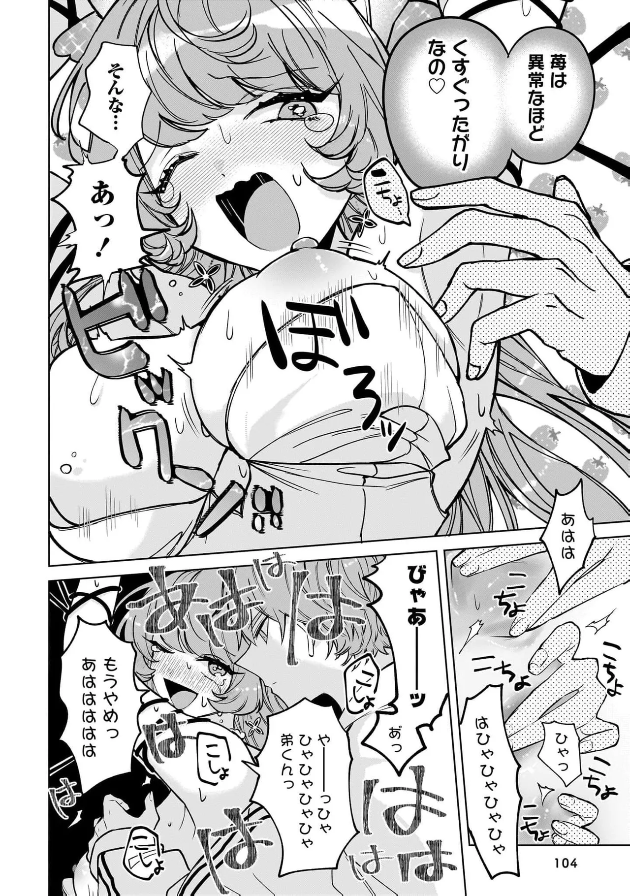 [Senjou Maiko]Moto Maho Shojo no Onee-san wa Koi wo Shiritai Volume 2 Page 104