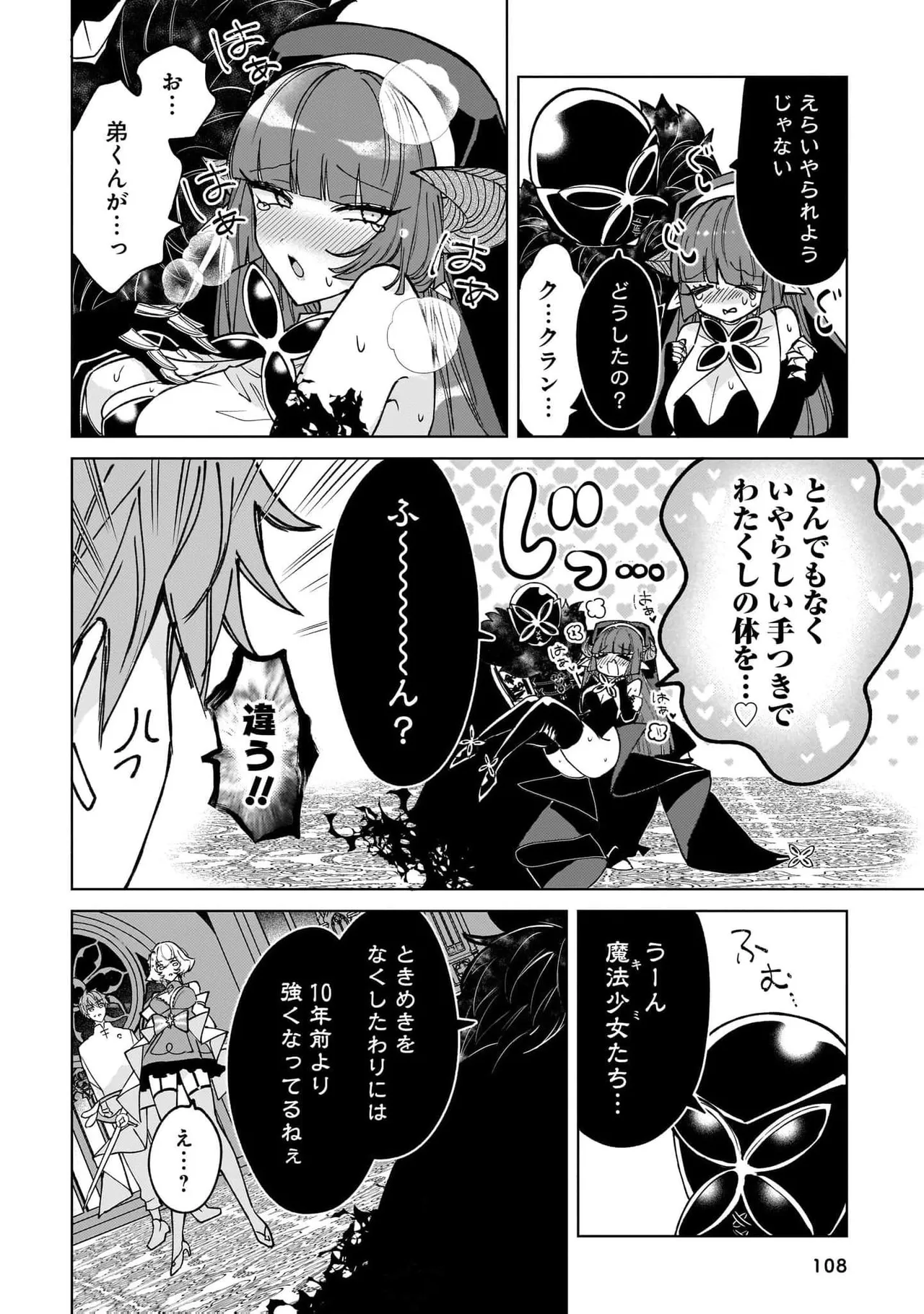[Senjou Maiko]Moto Maho Shojo no Onee-san wa Koi wo Shiritai Volume 2 Page 108
