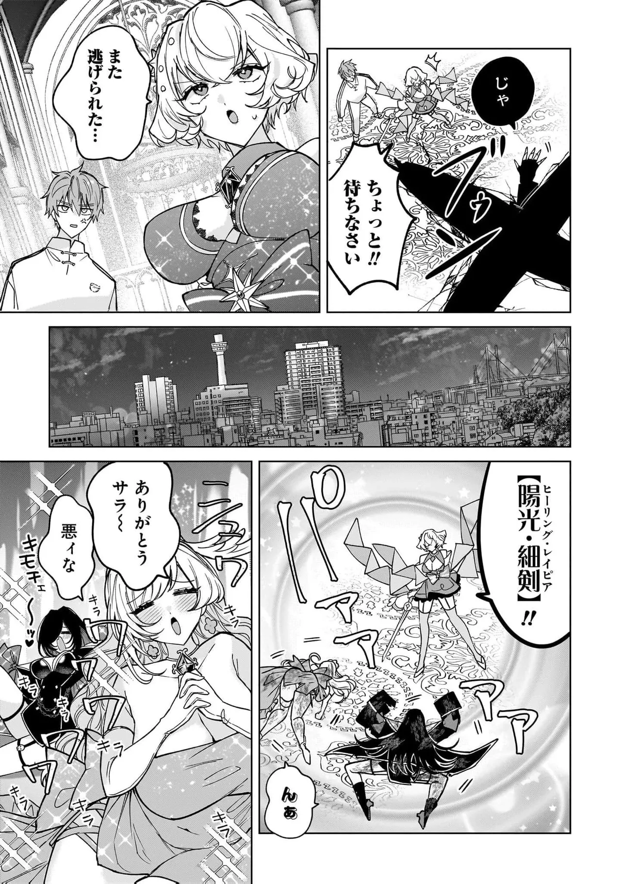 [Senjou Maiko]Moto Maho Shojo no Onee-san wa Koi wo Shiritai Volume 2 Page 109