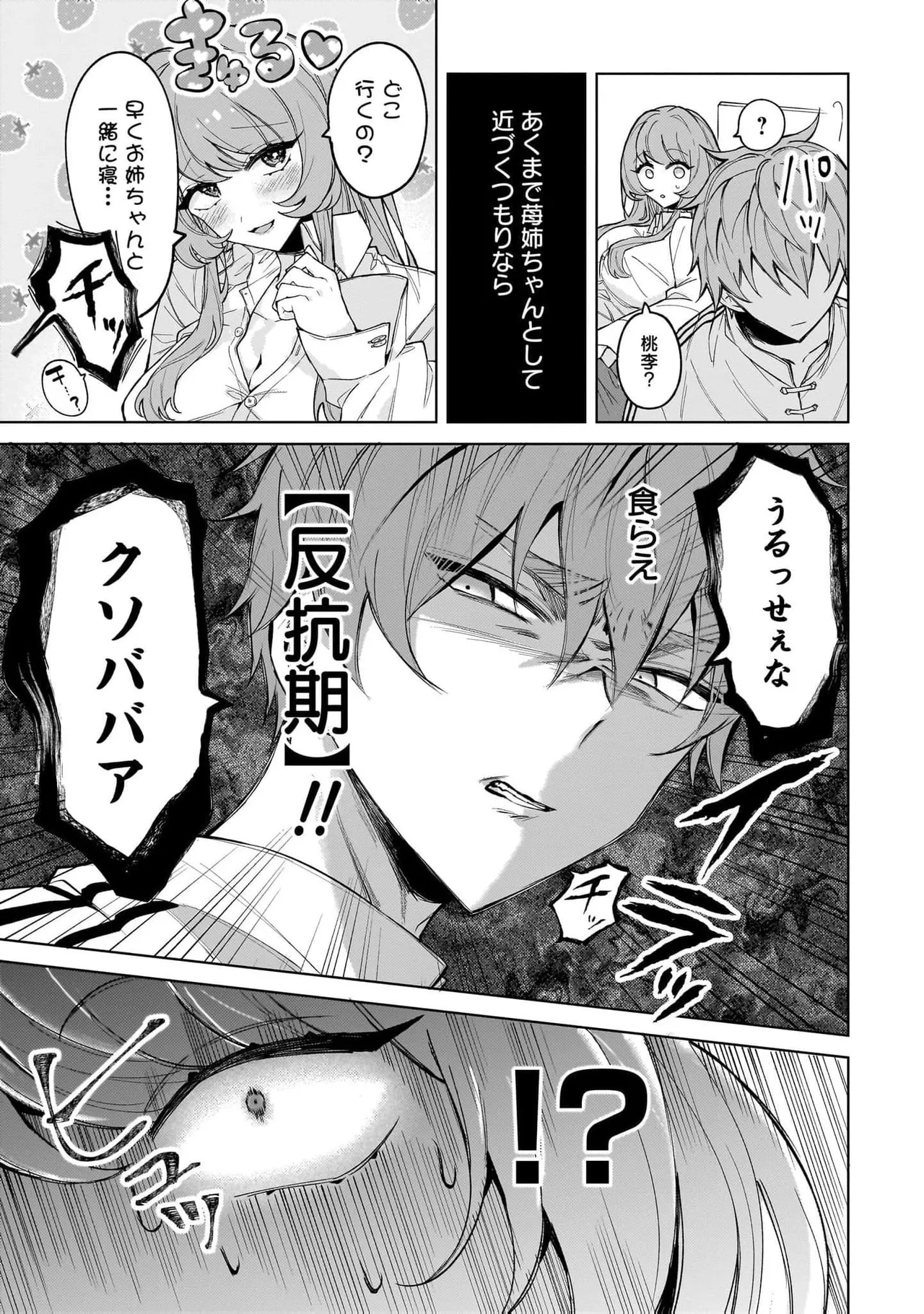 [Senjou Maiko]Moto Maho Shojo no Onee-san wa Koi wo Shiritai Volume 2 Page 11