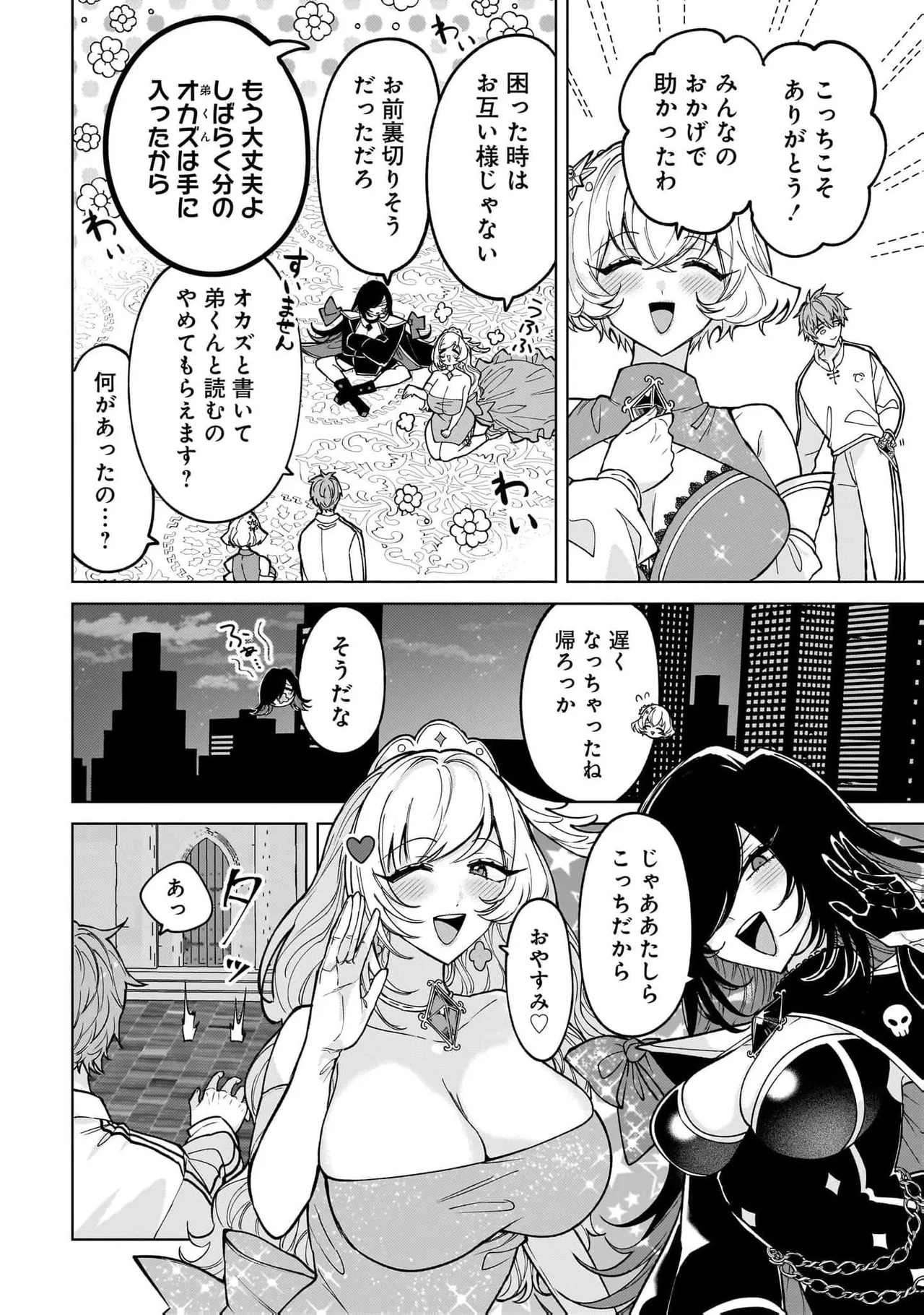 [Senjou Maiko]Moto Maho Shojo no Onee-san wa Koi wo Shiritai Volume 2 Page 110
