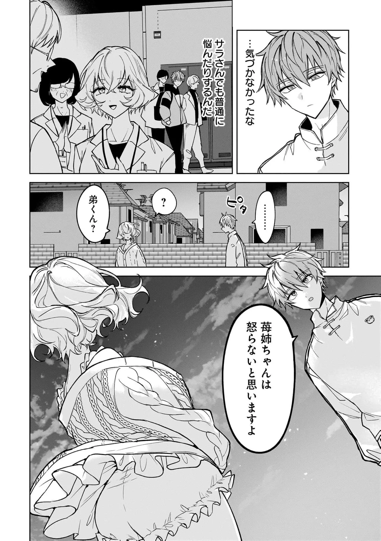 [Senjou Maiko]Moto Maho Shojo no Onee-san wa Koi wo Shiritai Volume 2 Page 112